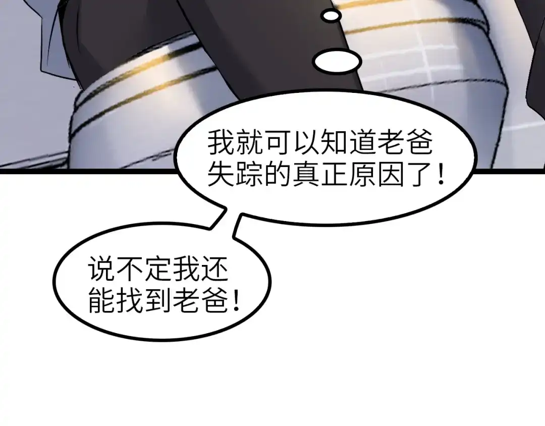 《我是无敌大天才》第76话 今天也要元气满满哦！ 第92页
