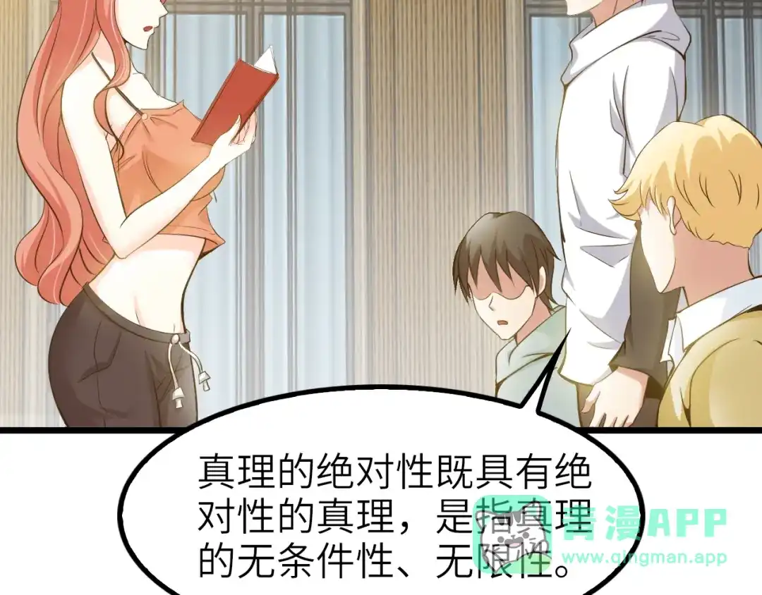 《我是无敌大天才》第76话 今天也要元气满满哦！ 第61页