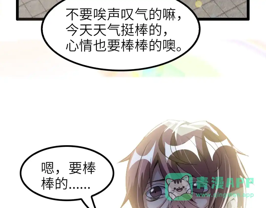 《我是无敌大天才》第76话 今天也要元气满满哦！ 第6页