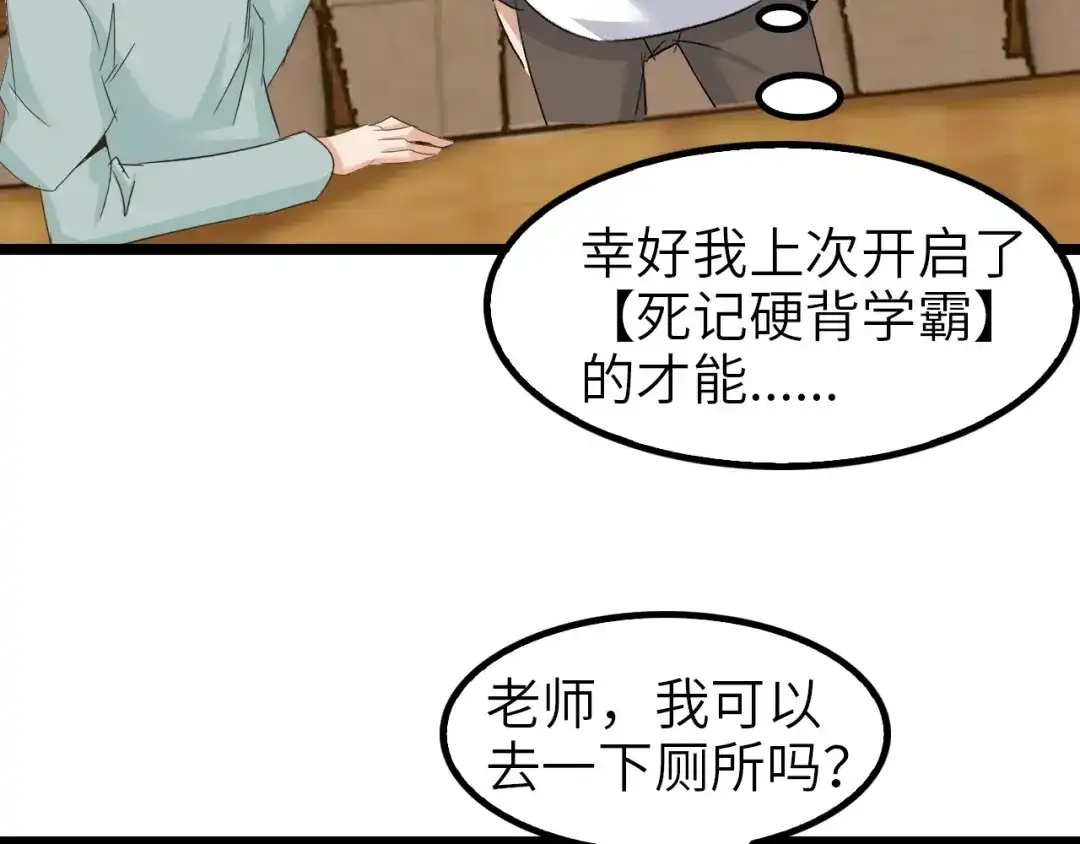《我是无敌大天才》第76话 今天也要元气满满哦！ 第74页