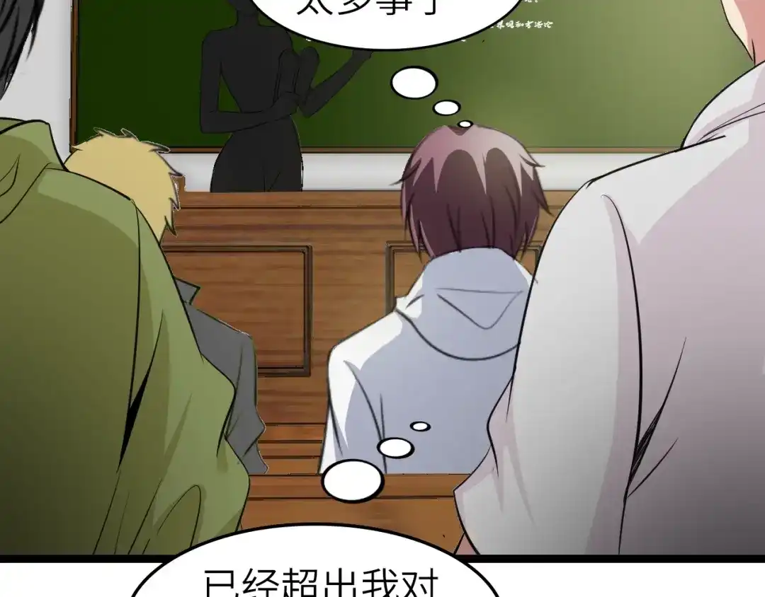《我是无敌大天才》第76话 今天也要元气满满哦！ 第28页