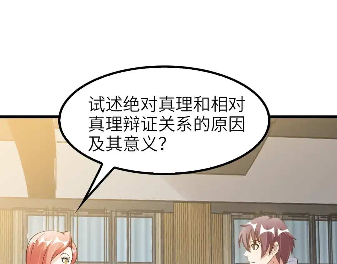 《我是无敌大天才》第76话 今天也要元气满满哦！ 第60页