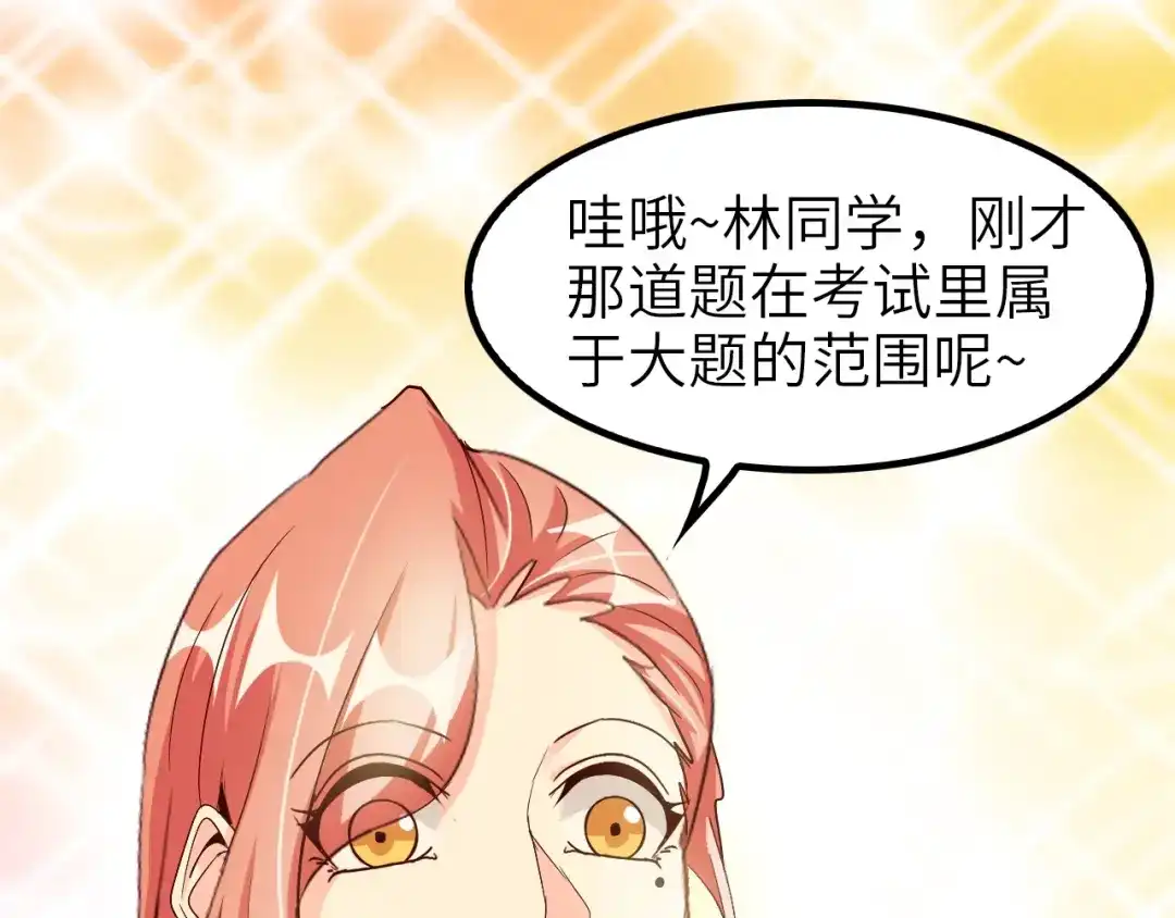 《我是无敌大天才》第76话 今天也要元气满满哦！ 第69页