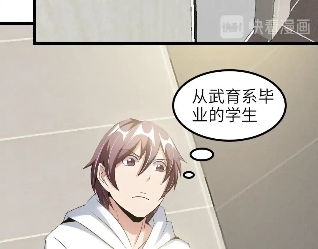 《我是无敌大天才》第76话 今天也要元气满满哦！ 第83页