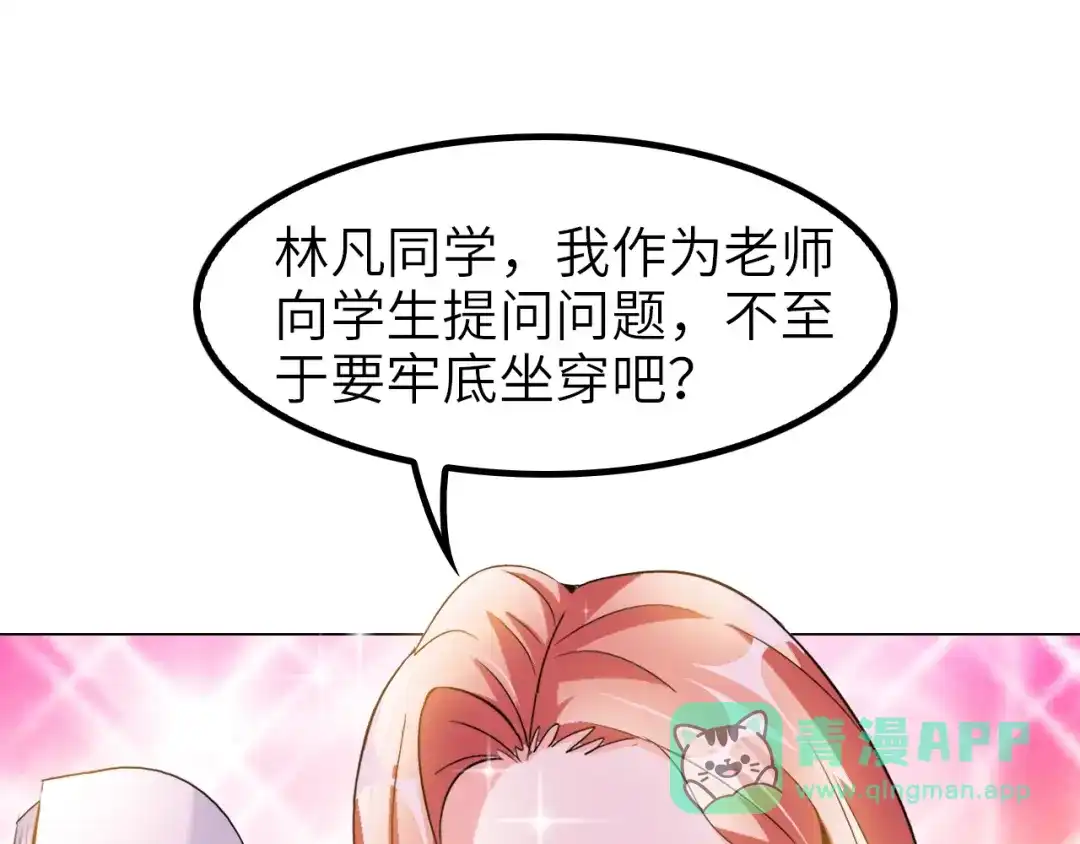 《我是无敌大天才》第76话 今天也要元气满满哦！ 第46页