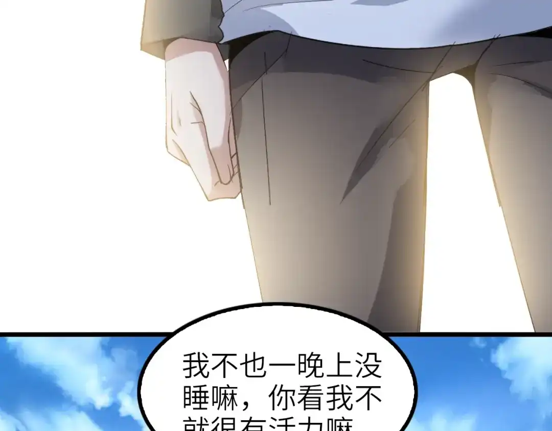 《我是无敌大天才》第76话 今天也要元气满满哦！ 第9页