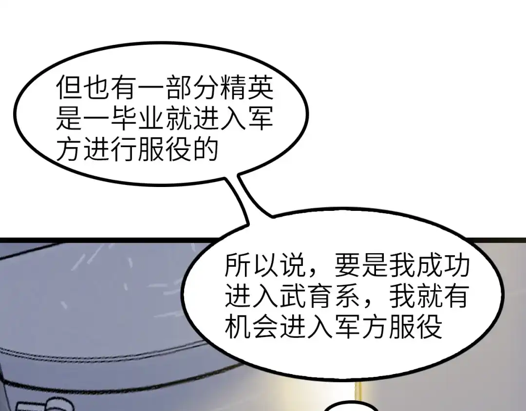《我是无敌大天才》第76话 今天也要元气满满哦！ 第87页