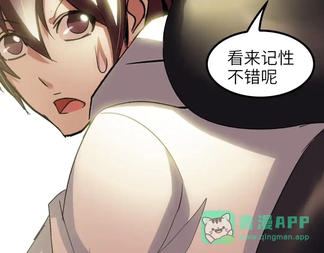 《我是无敌大天才》第77话 我一定要进入武育系！ 第16页