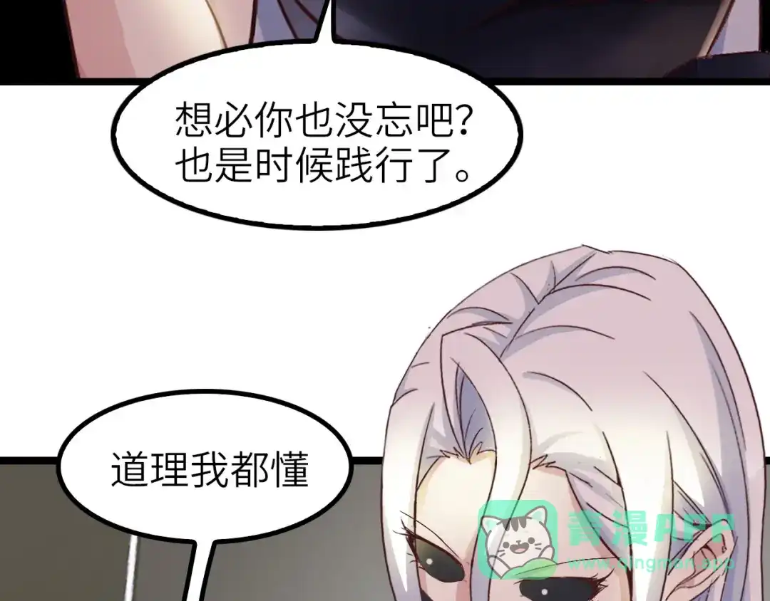 《我是无敌大天才》第77话 我一定要进入武育系！ 第21页