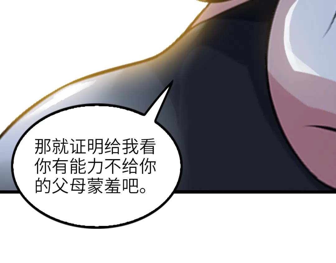 《我是无敌大天才》第77话 我一定要进入武育系！ 第69页