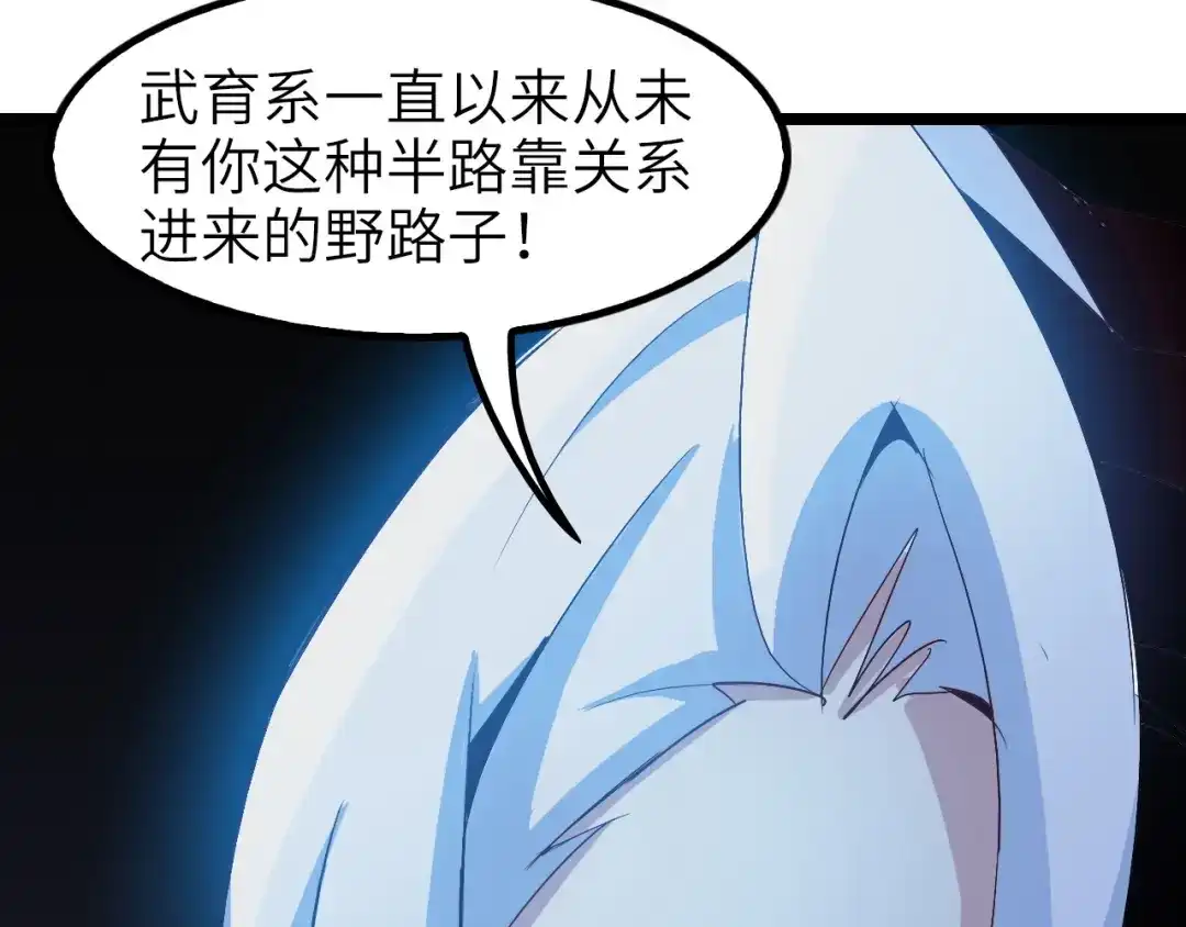 《我是无敌大天才》第77话 我一定要进入武育系！ 第29页