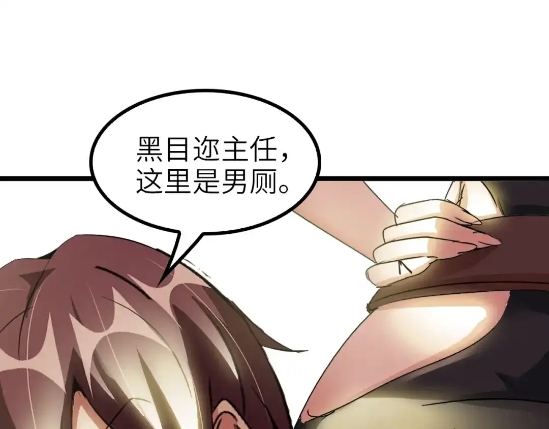 《我是无敌大天才》第77话 我一定要进入武育系！ 第15页