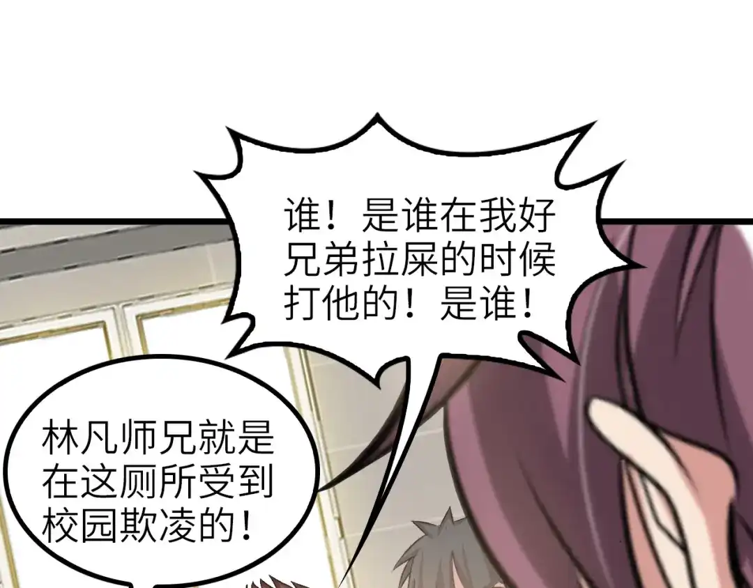 《我是无敌大天才》第77话 我一定要进入武育系！ 第89页
