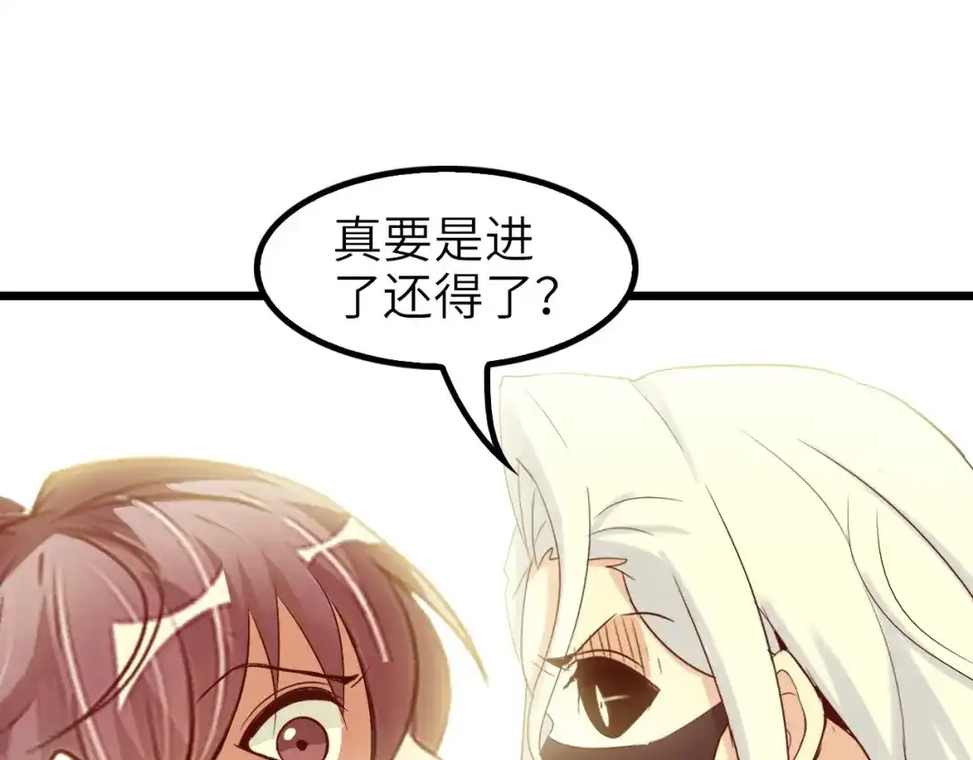 《我是无敌大天才》第77话 我一定要进入武育系！ 第40页
