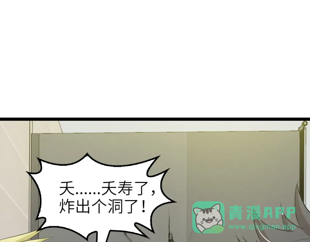 《我是无敌大天才》第77话 我一定要进入武育系！ 第61页