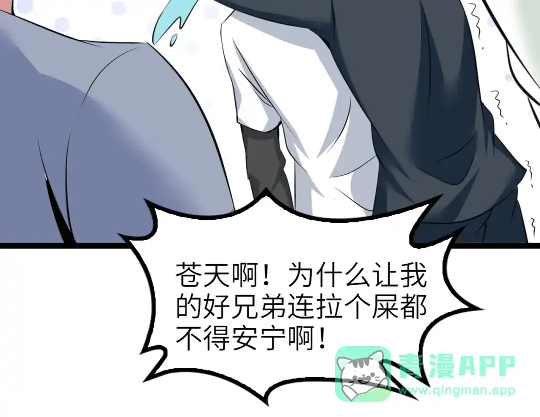 《我是无敌大天才》第77话 我一定要进入武育系！ 第96页