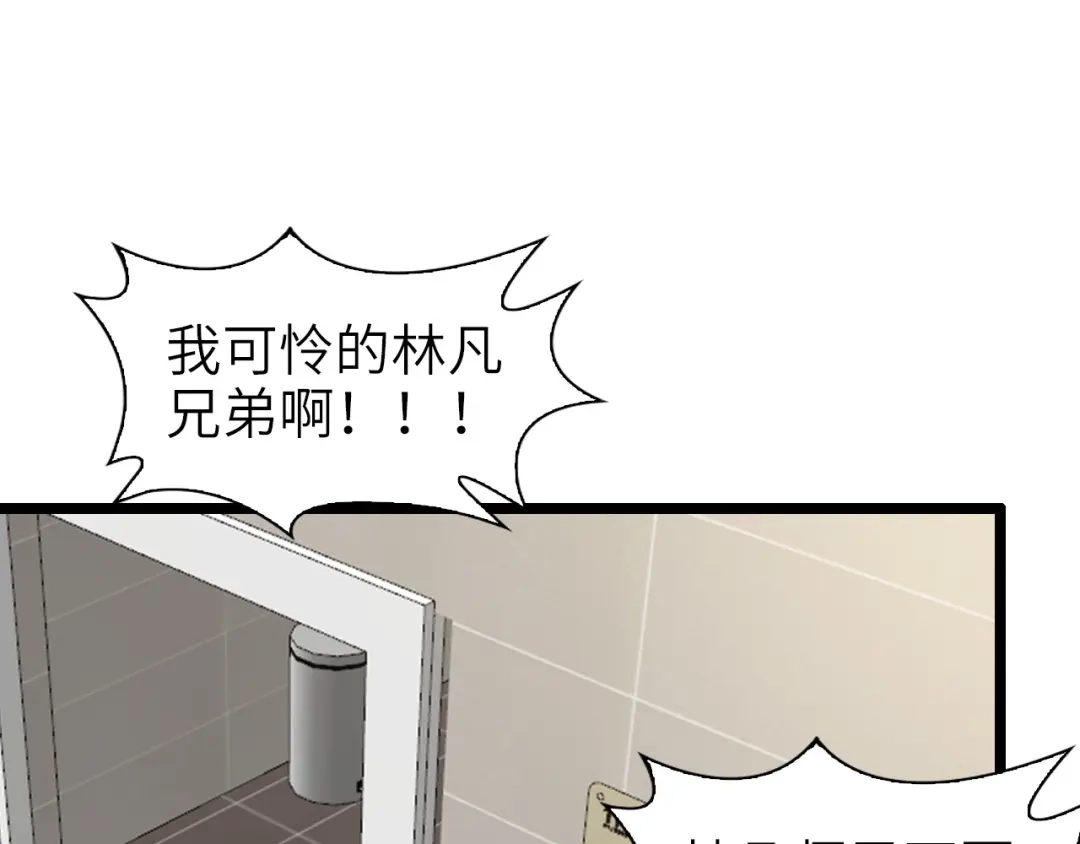 《我是无敌大天才》第77话 我一定要进入武育系！ 第97页