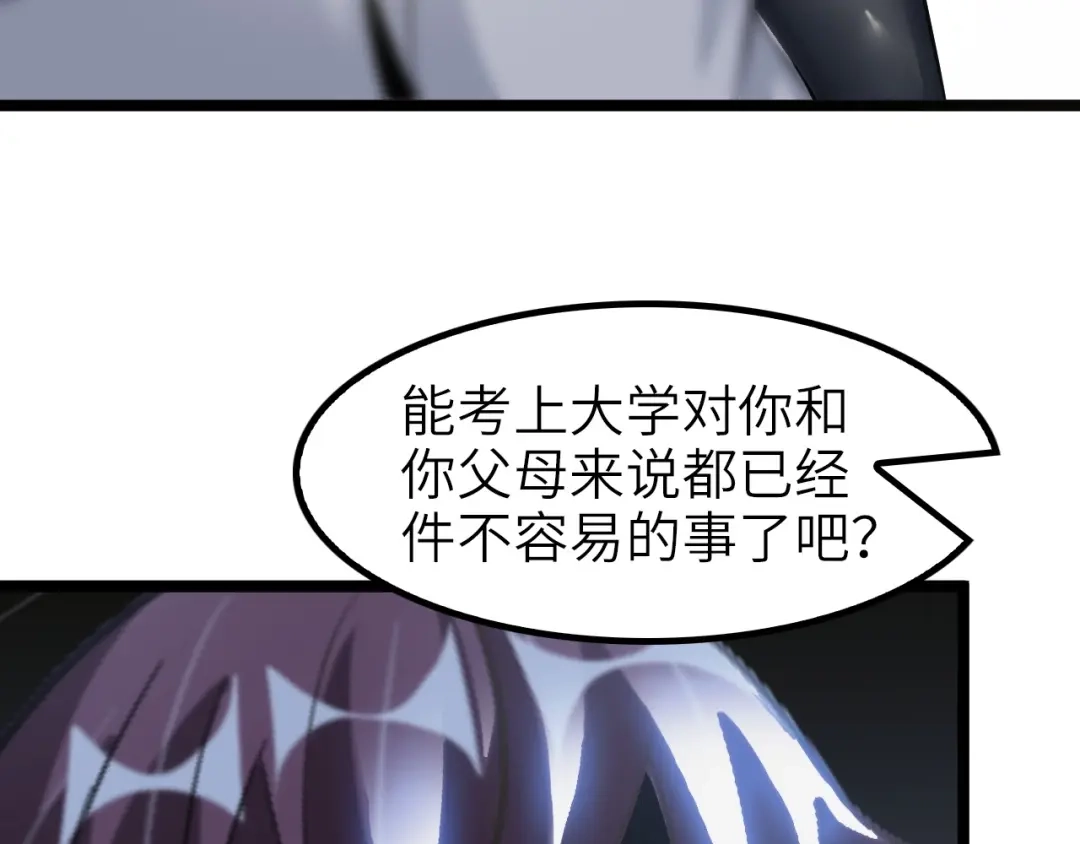 《我是无敌大天才》第77话 我一定要进入武育系！ 第54页