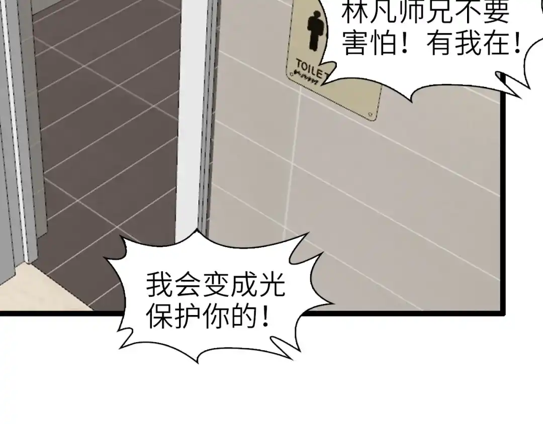 《我是无敌大天才》第77话 我一定要进入武育系！ 第98页