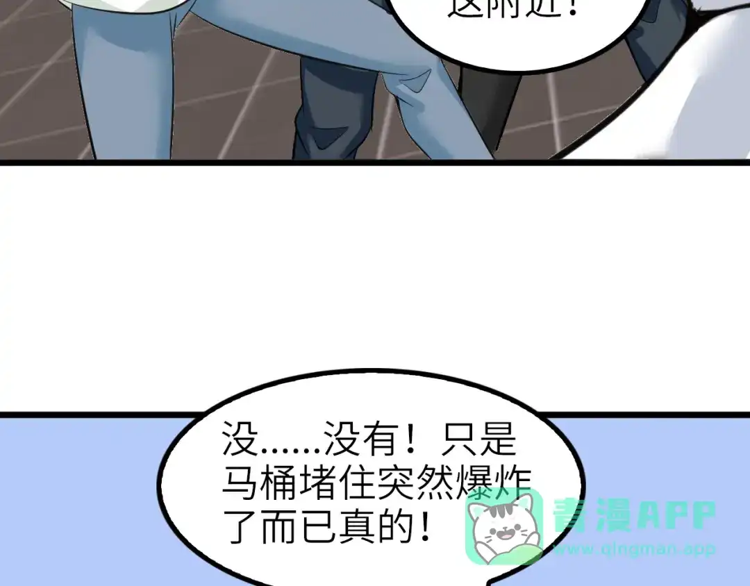 《我是无敌大天才》第77话 我一定要进入武育系！ 第91页