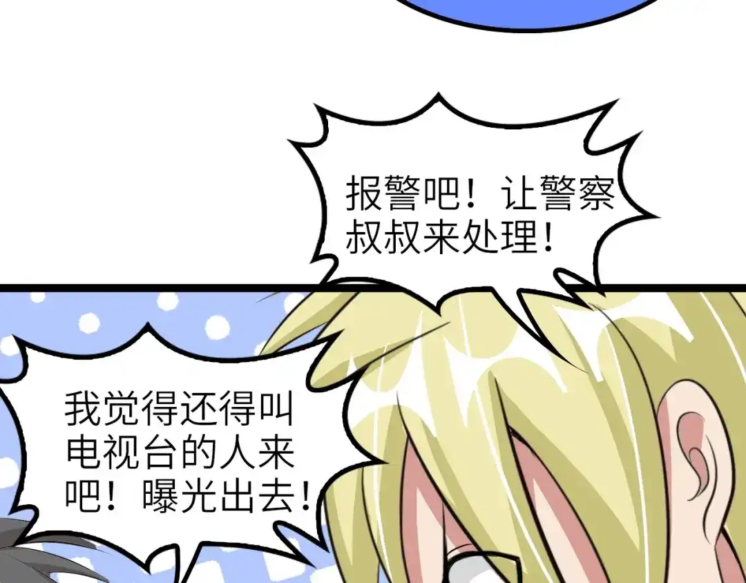 《我是无敌大天才》第77话 我一定要进入武育系！ 第94页
