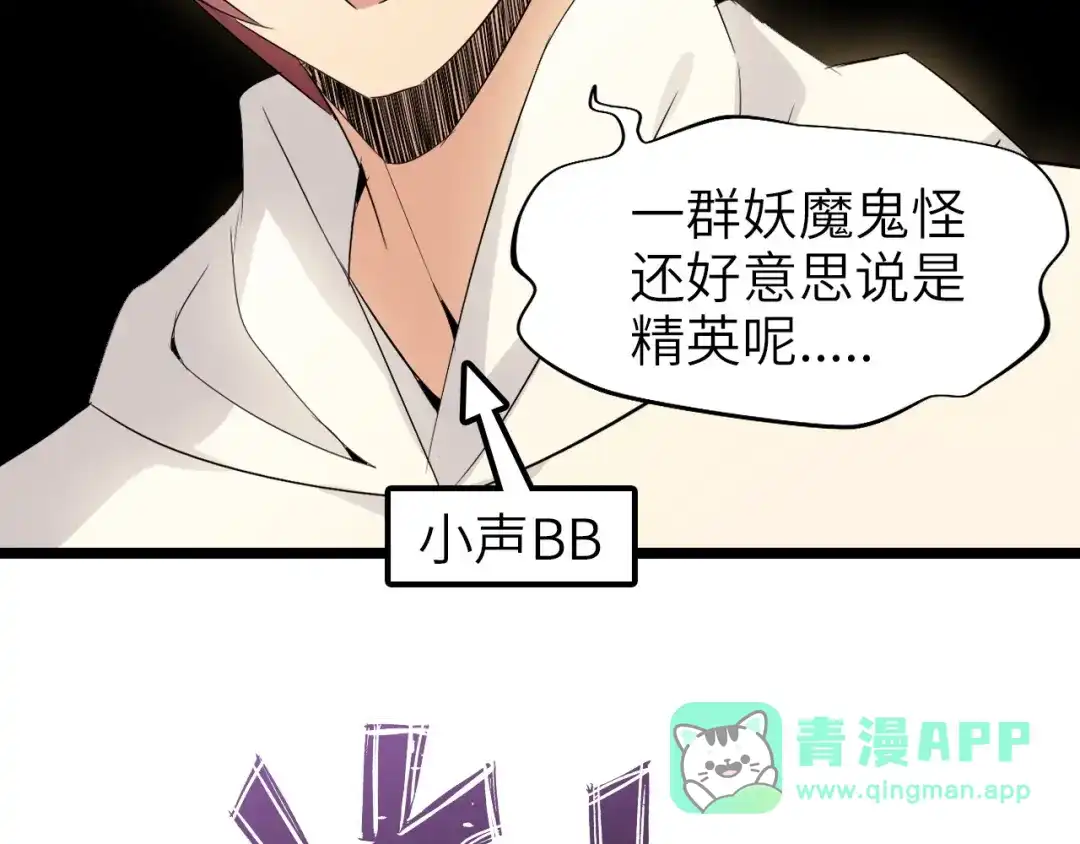 《我是无敌大天才》第77话 我一定要进入武育系！ 第36页