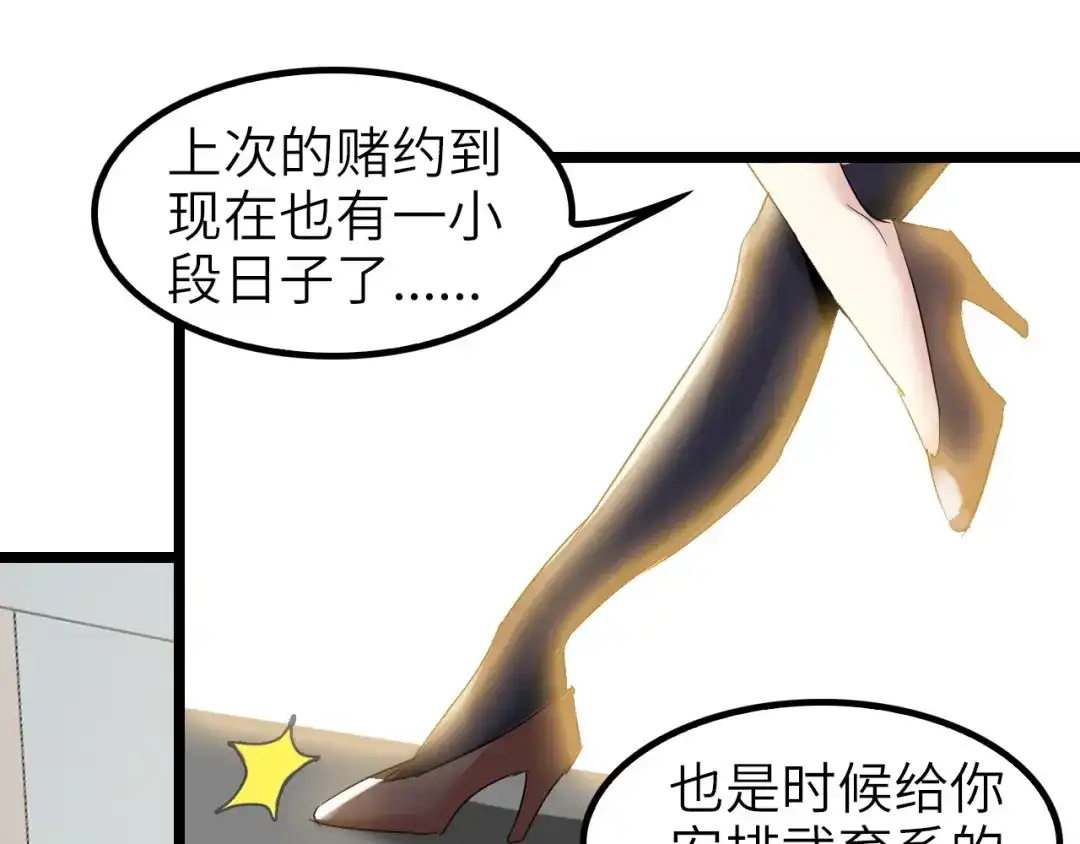 《我是无敌大天才》第77话 我一定要进入武育系！ 第25页