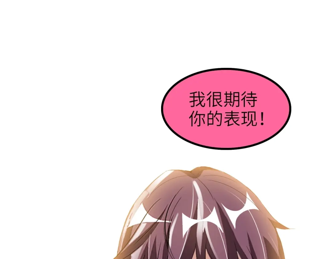 《我是无敌大天才》第77话 我一定要进入武育系！ 第80页