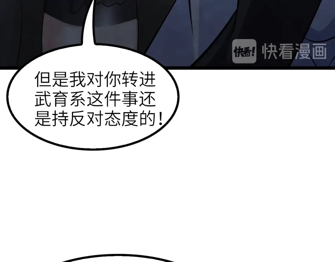《我是无敌大天才》第77话 我一定要进入武育系！ 第28页