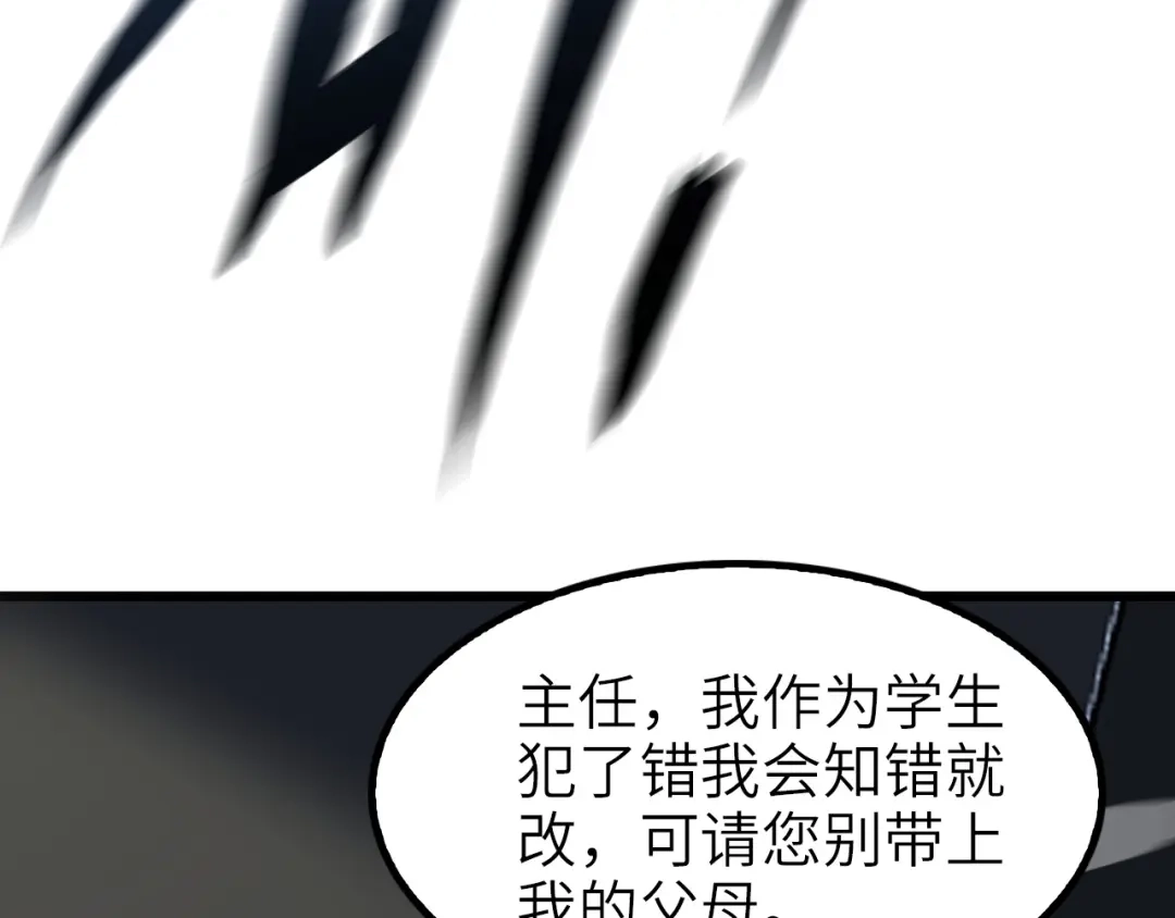 《我是无敌大天才》第77话 我一定要进入武育系！ 第57页