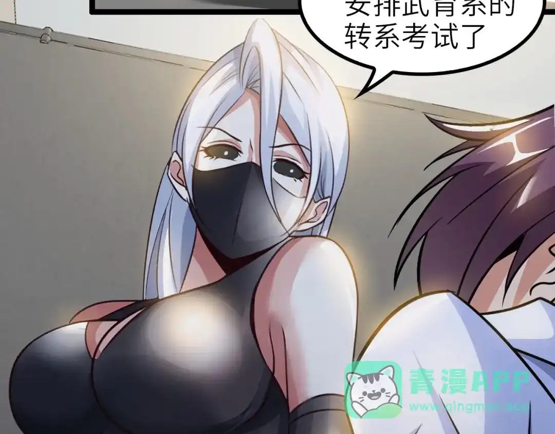 《我是无敌大天才》第77话 我一定要进入武育系！ 第26页