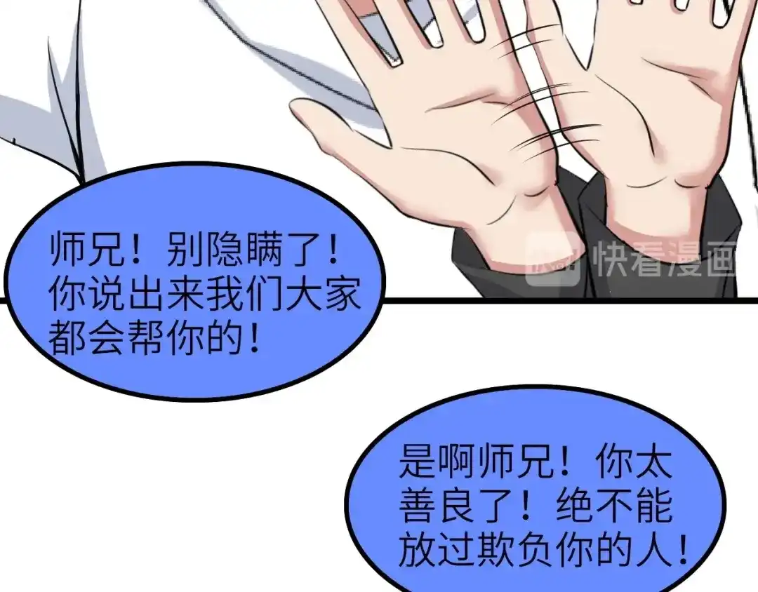 《我是无敌大天才》第77话 我一定要进入武育系！ 第93页