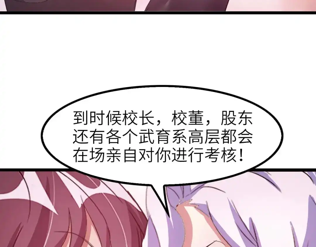 《我是无敌大天才》第77话 我一定要进入武育系！ 第73页