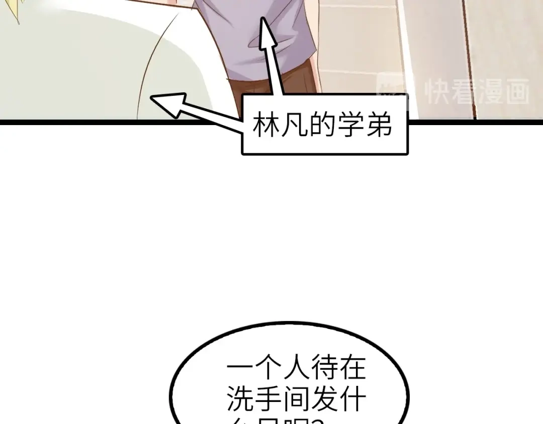 《我是无敌大天才》第77话 我一定要进入武育系！ 第7页