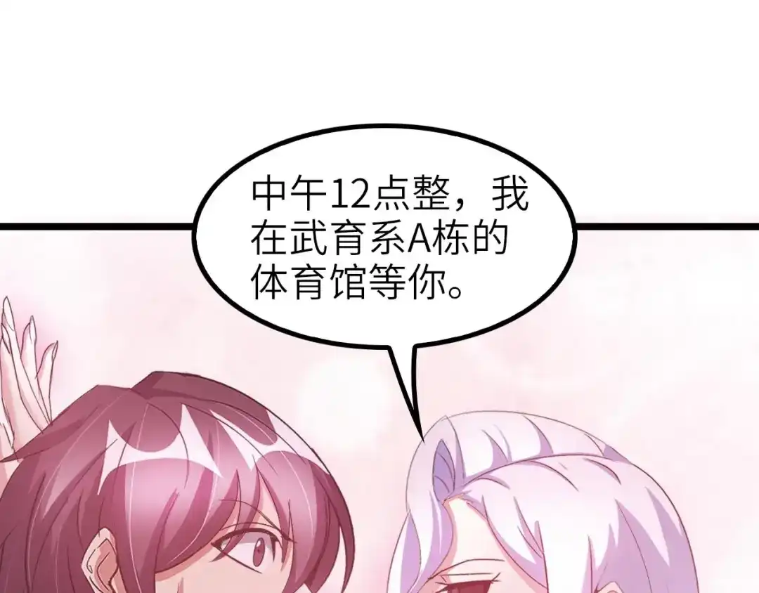 《我是无敌大天才》第77话 我一定要进入武育系！ 第70页