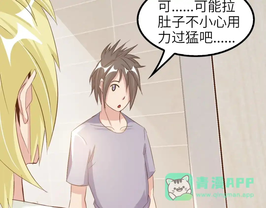 《我是无敌大天才》第77话 我一定要进入武育系！ 第6页