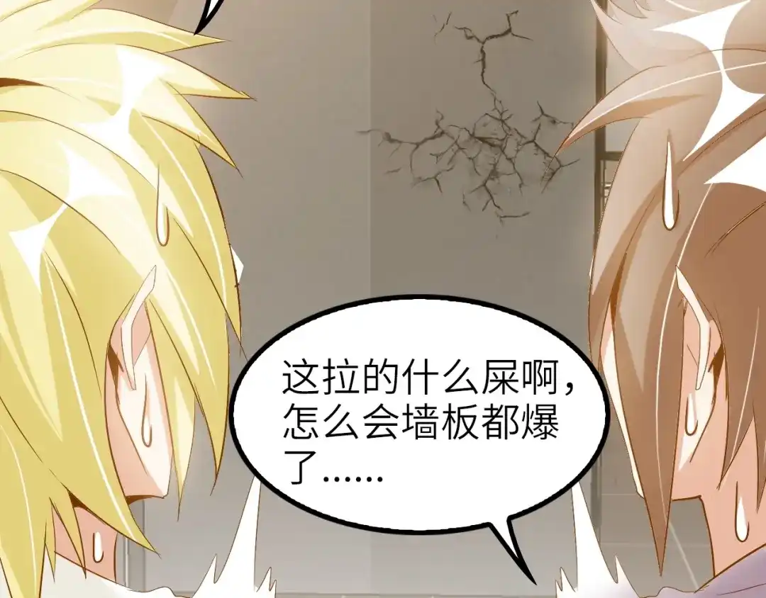 《我是无敌大天才》第77话 我一定要进入武育系！ 第44页