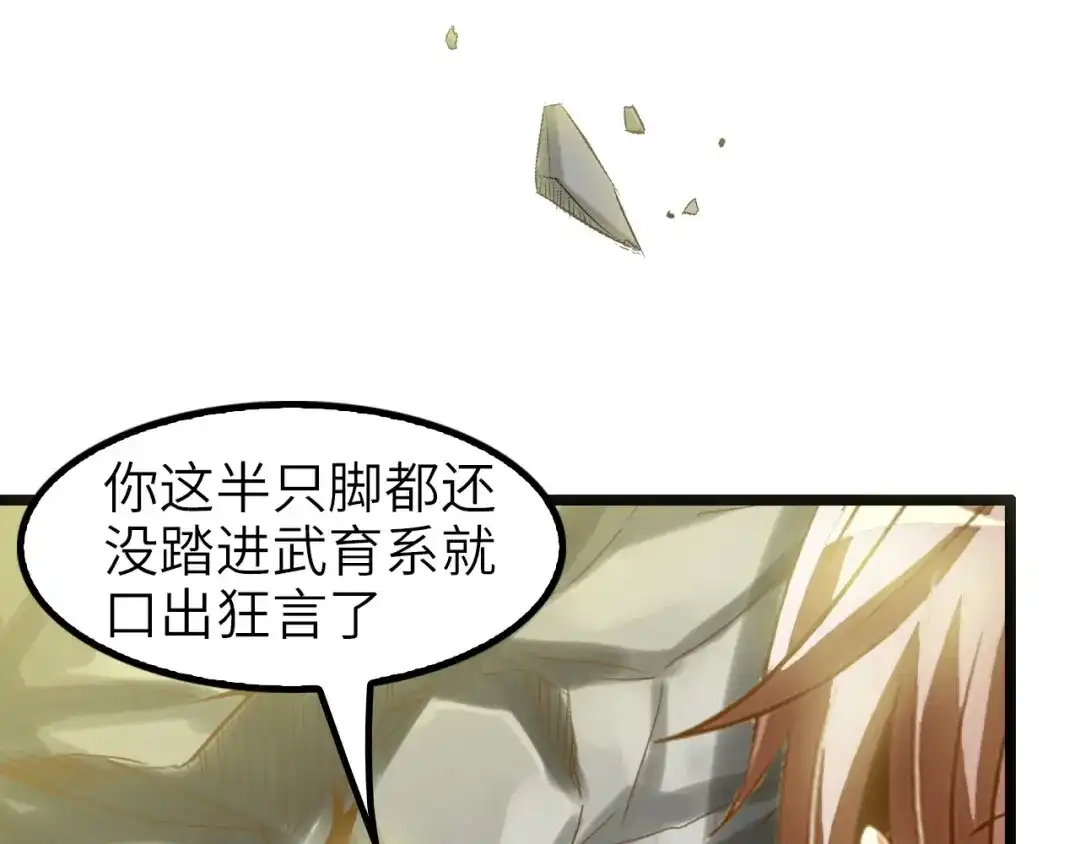 《我是无敌大天才》第77话 我一定要进入武育系！ 第38页