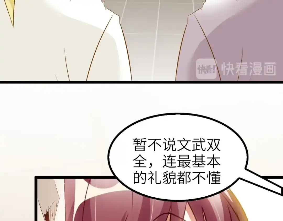 《我是无敌大天才》第77话 我一定要进入武育系！ 第45页