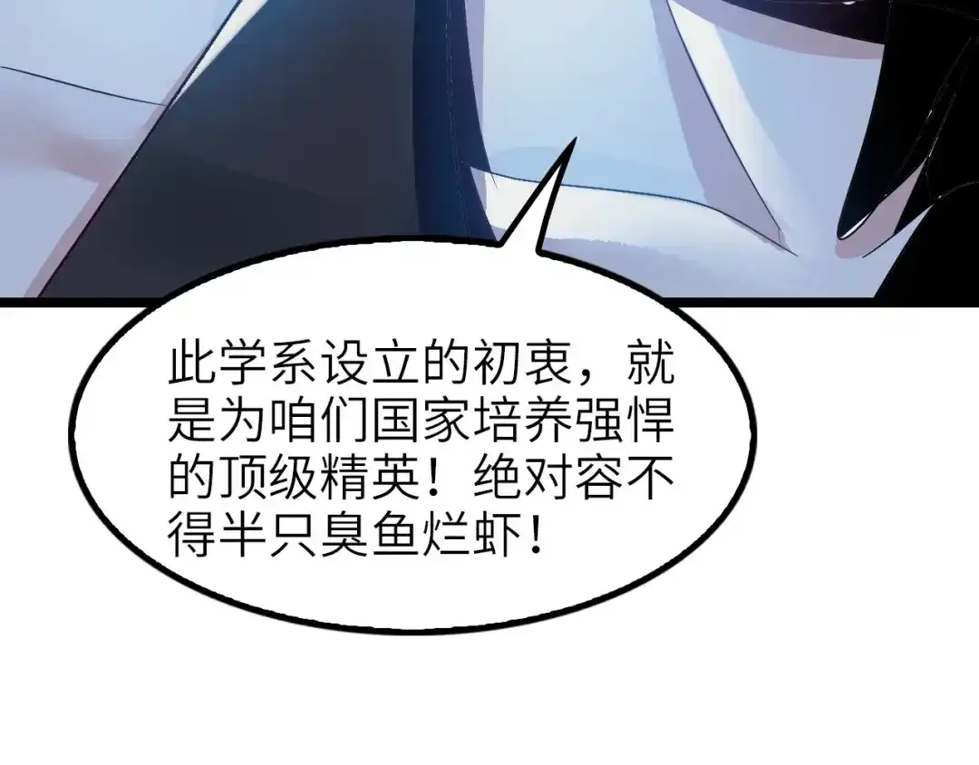 《我是无敌大天才》第77话 我一定要进入武育系！ 第32页