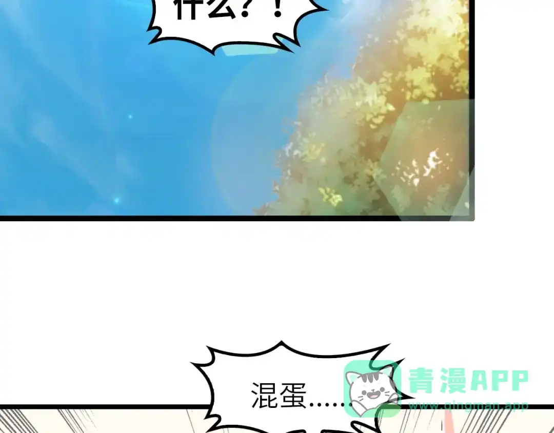 《我是无敌大天才》第78话 考试大纲！ 第6页
