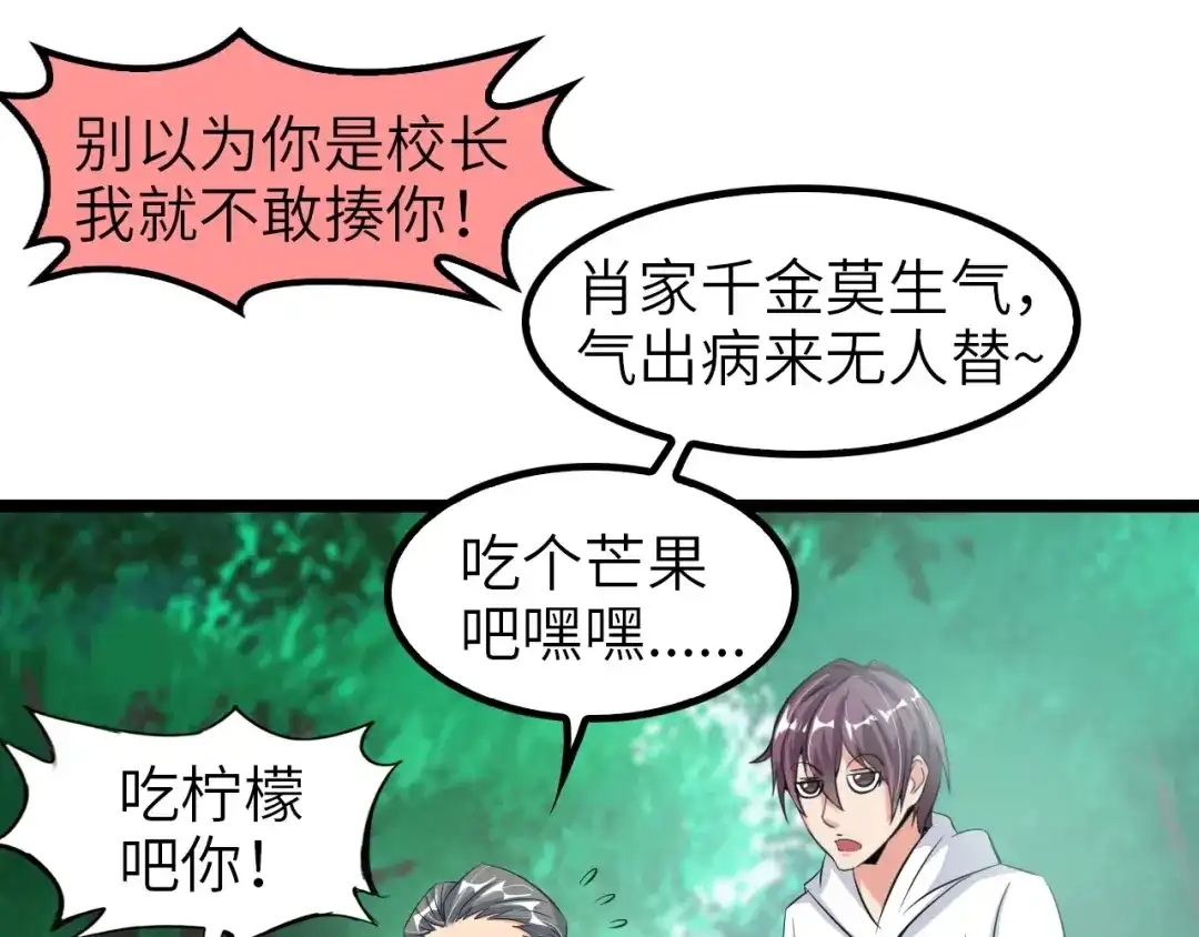 《我是无敌大天才》第78话 考试大纲！ 第43页