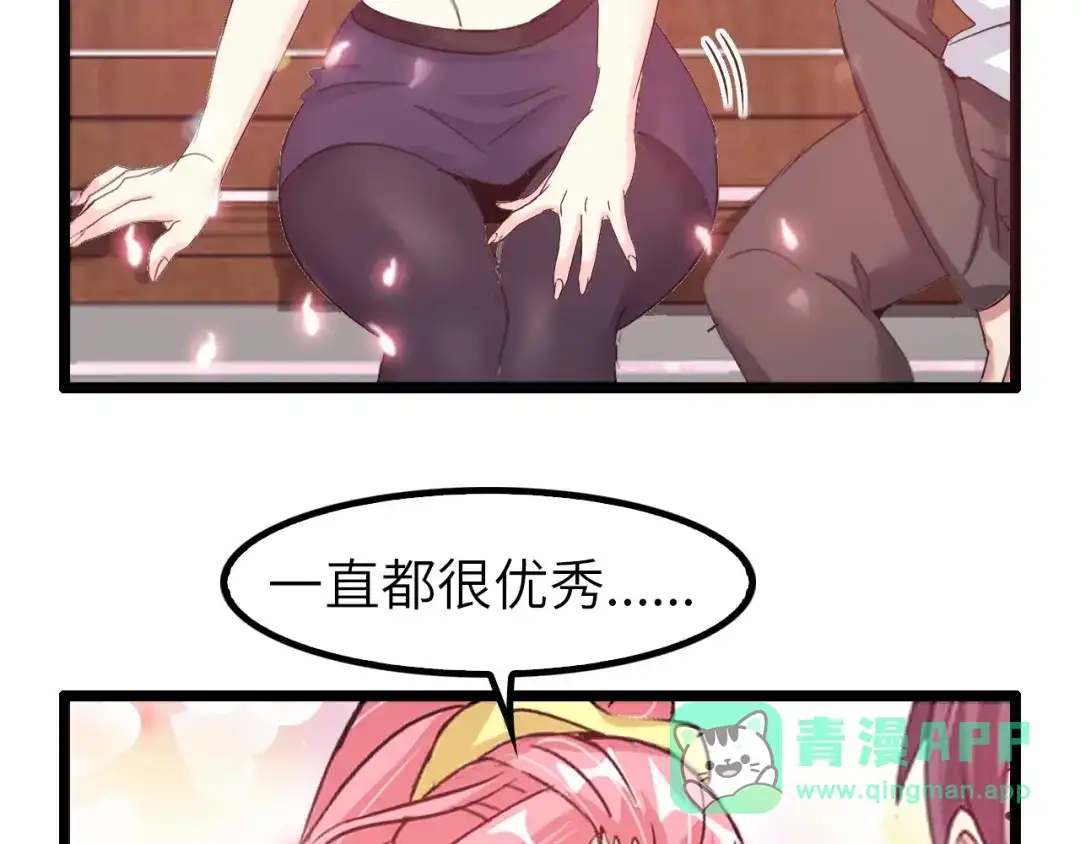 《我是无敌大天才》第78话 考试大纲！ 第36页