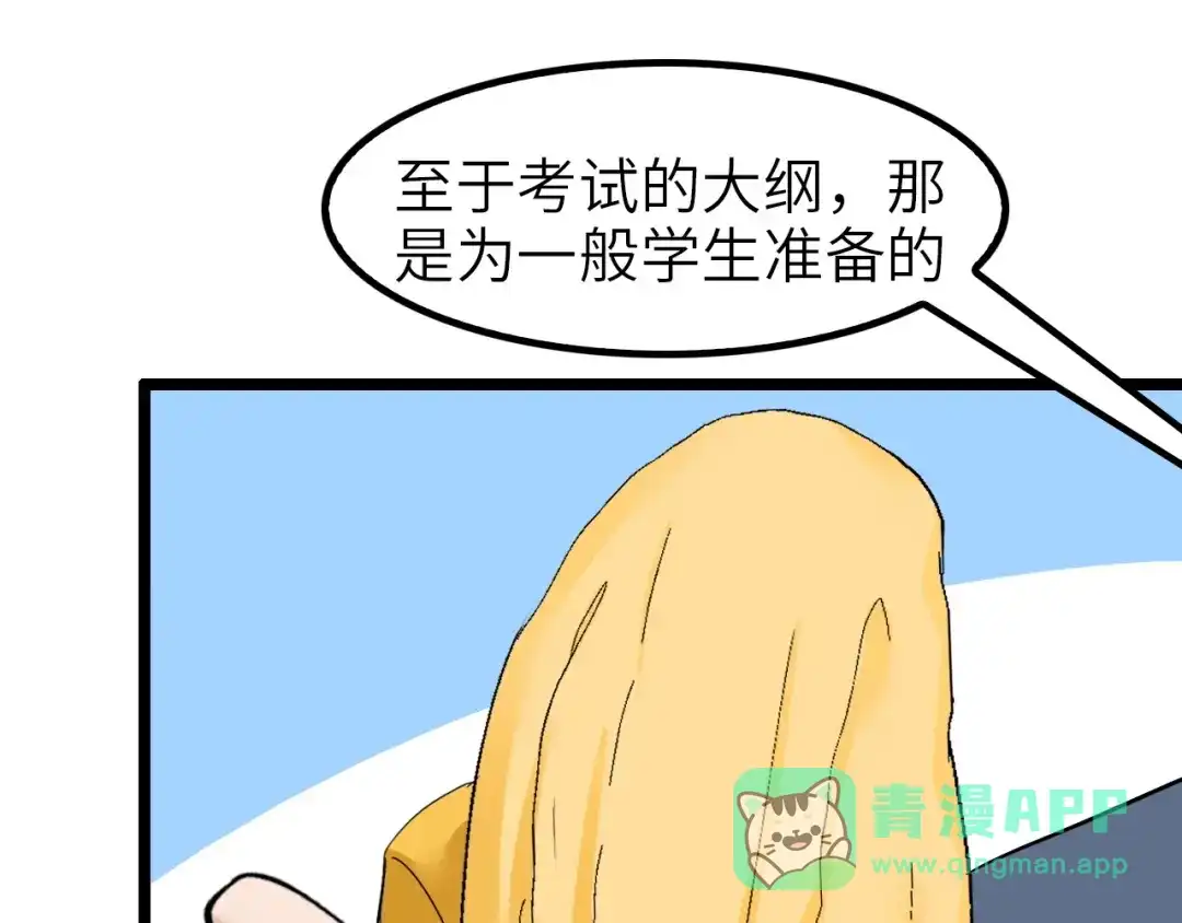 《我是无敌大天才》第78话 考试大纲！ 第51页