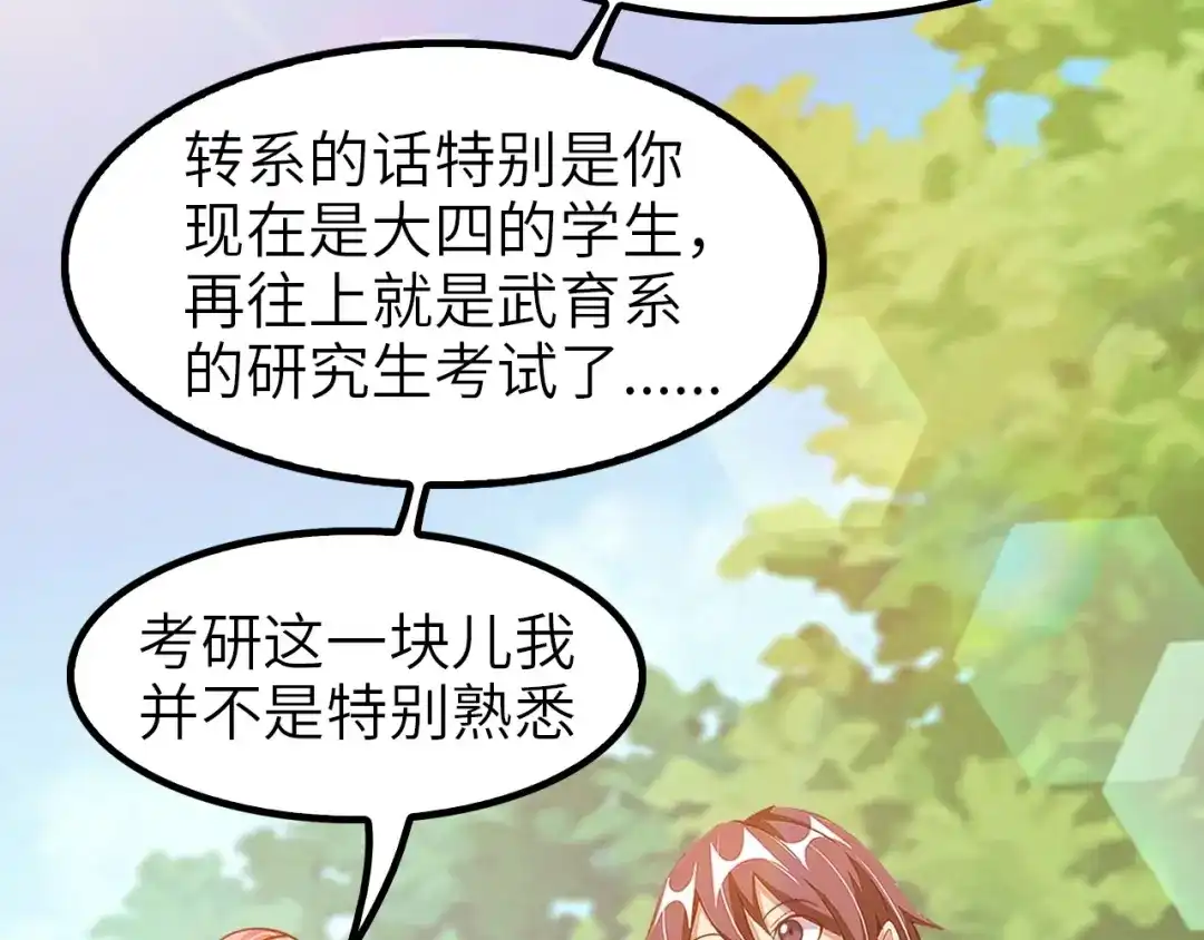 《我是无敌大天才》第78话 考试大纲！ 第15页