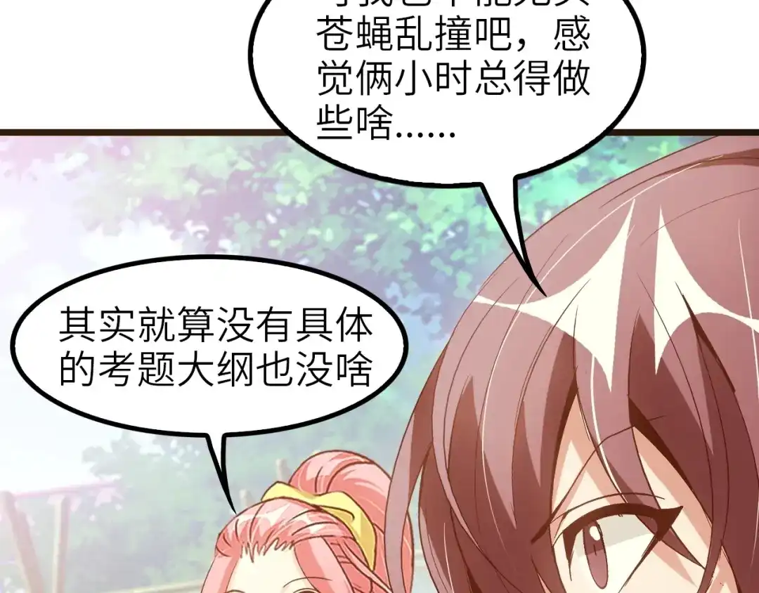 《我是无敌大天才》第78话 考试大纲！ 第18页