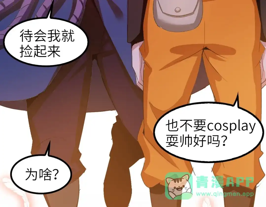 《我是无敌大天才》第78话 考试大纲！ 第66页