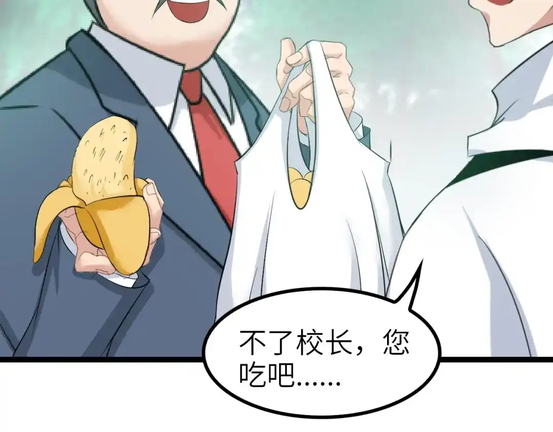 《我是无敌大天才》第78话 考试大纲！ 第47页