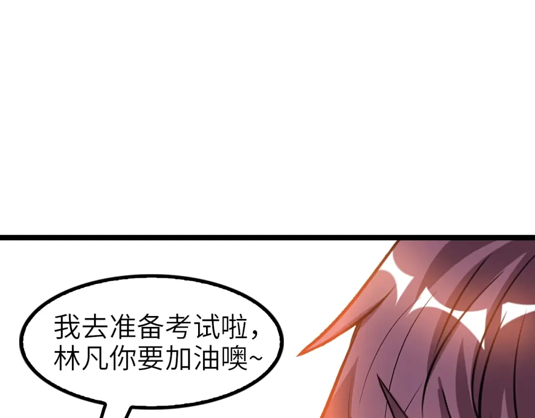 《我是无敌大天才》第78话 考试大纲！ 第73页