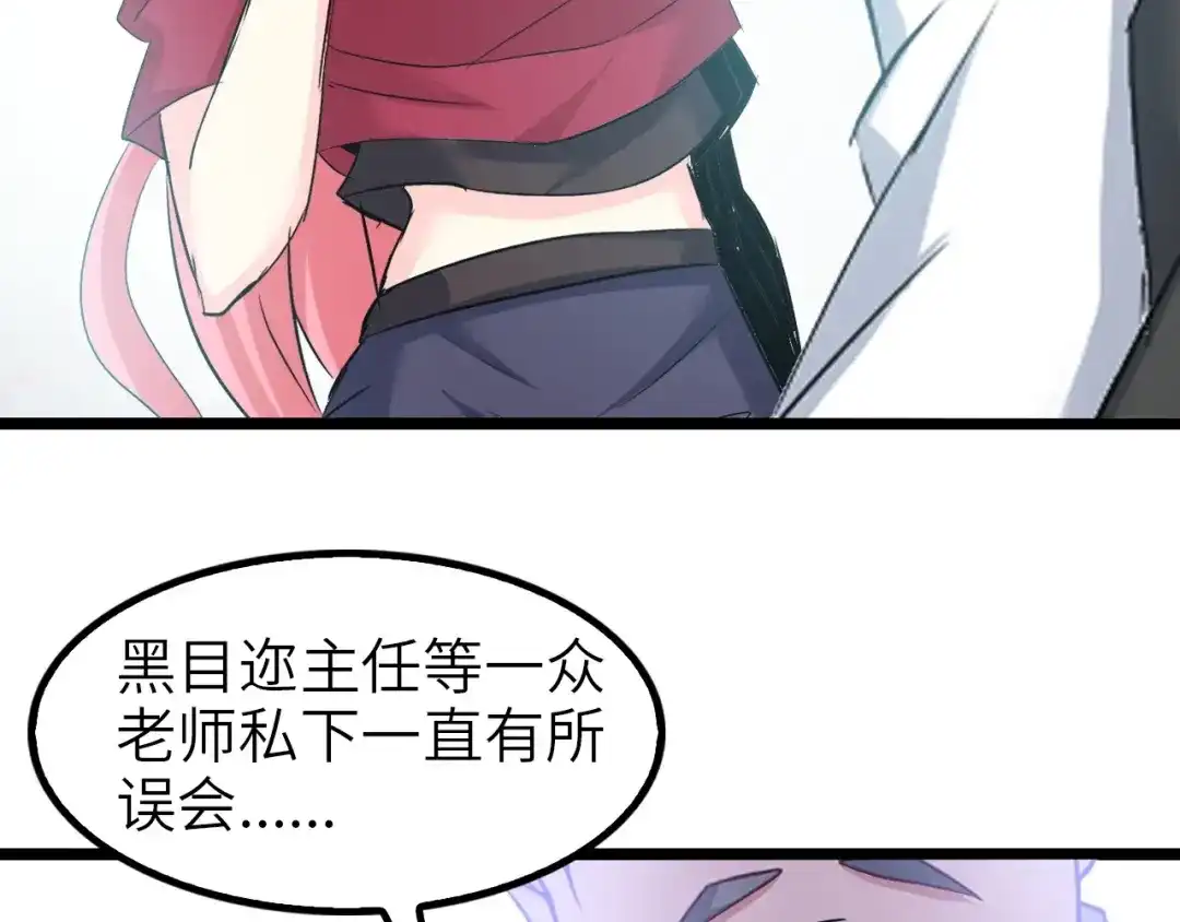 《我是无敌大天才》第78话 考试大纲！ 第58页
